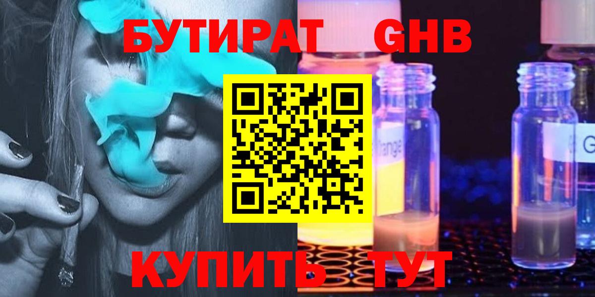 Бутират вода  Вход с VPN  Троицк 