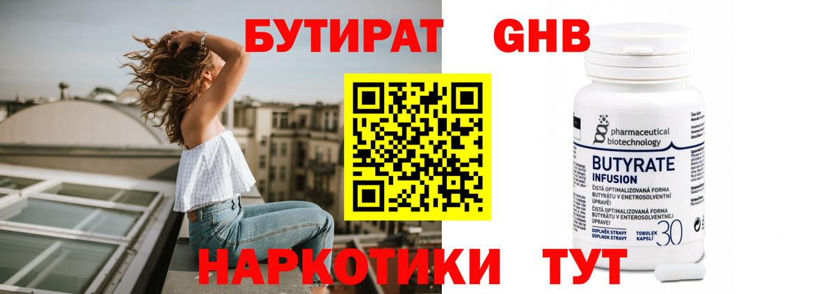 БУТИРАТ 1.4BDO Троицк