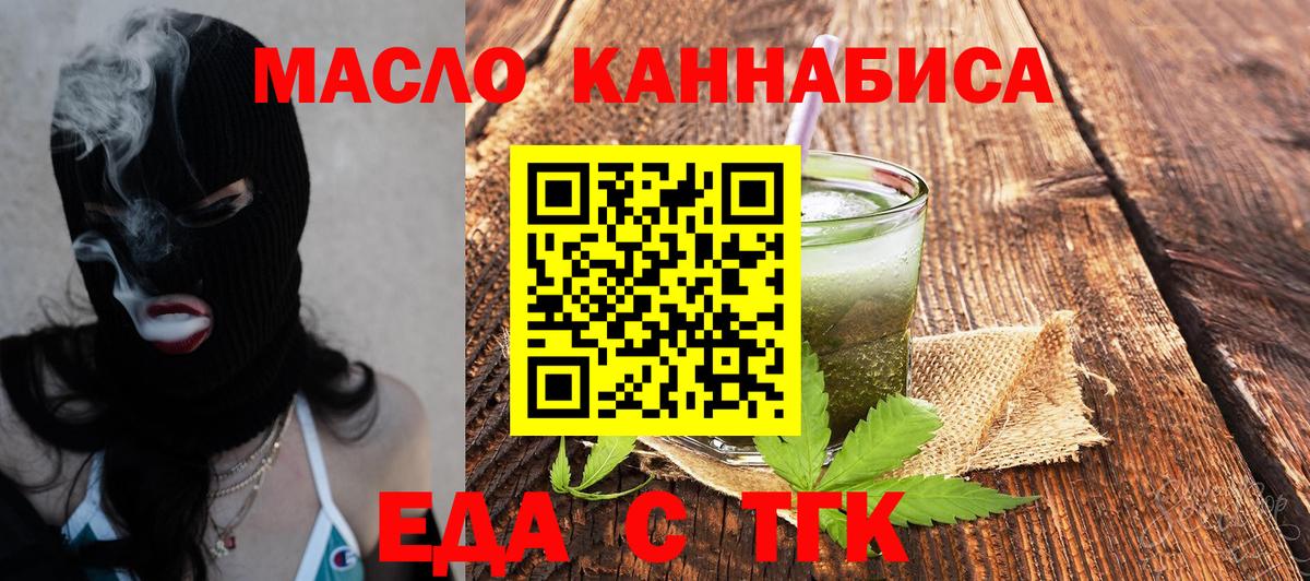 Еда ТГК марихуана  Вход с VPN  Троицк 