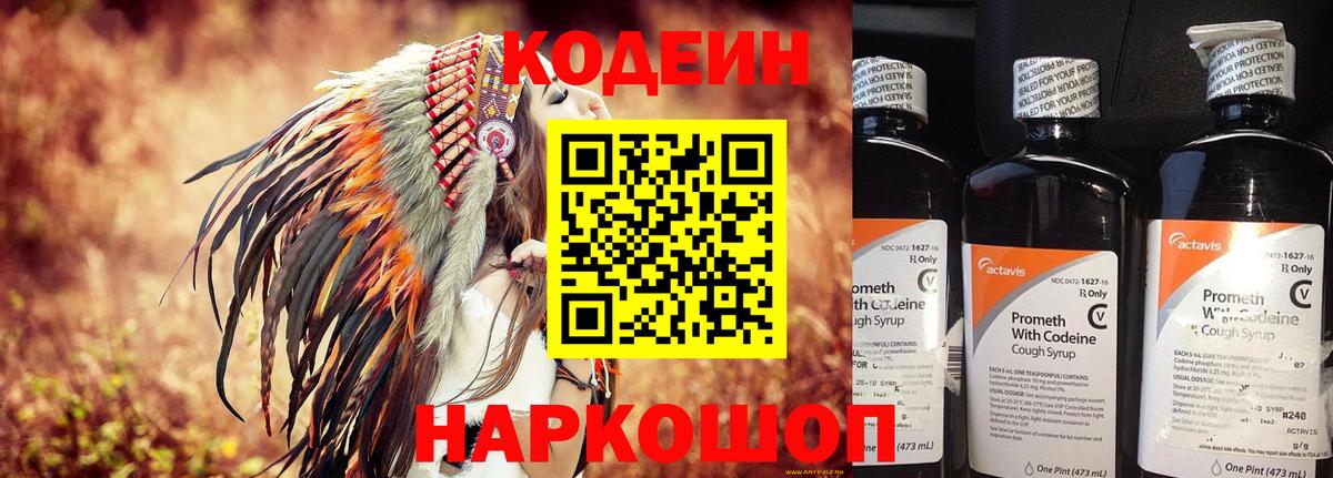 Кодеин напиток Lean (лин)  Кодеин Purple Drank  Троицк  Вход с VPN 