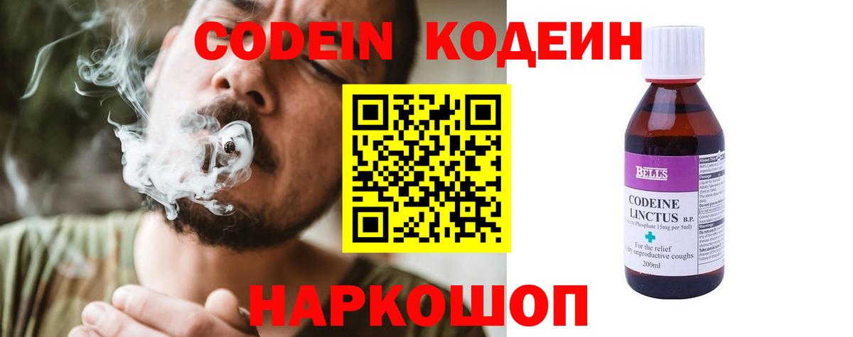 Кодеин напиток Lean (лин) Троицк