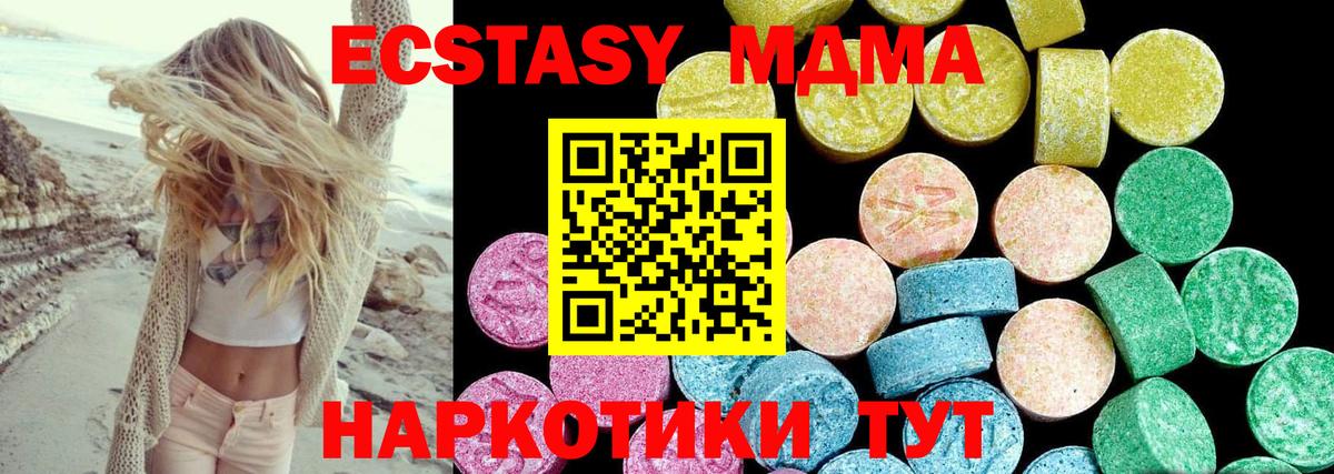 Ecstasy MDMA Троицк