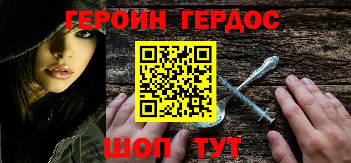 Троицк  ГЕРОИН  Вход с VPN  ГЕРОИН хмурый 