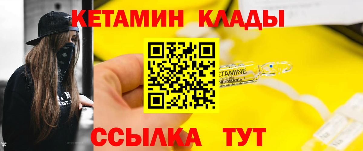 Кетамин VHQ Троицк