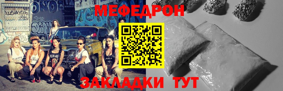 Мефедрон мука  МЯУ-МЯУ  Троицк  Меф кристаллы  Мефедрон  Вход с VPN 