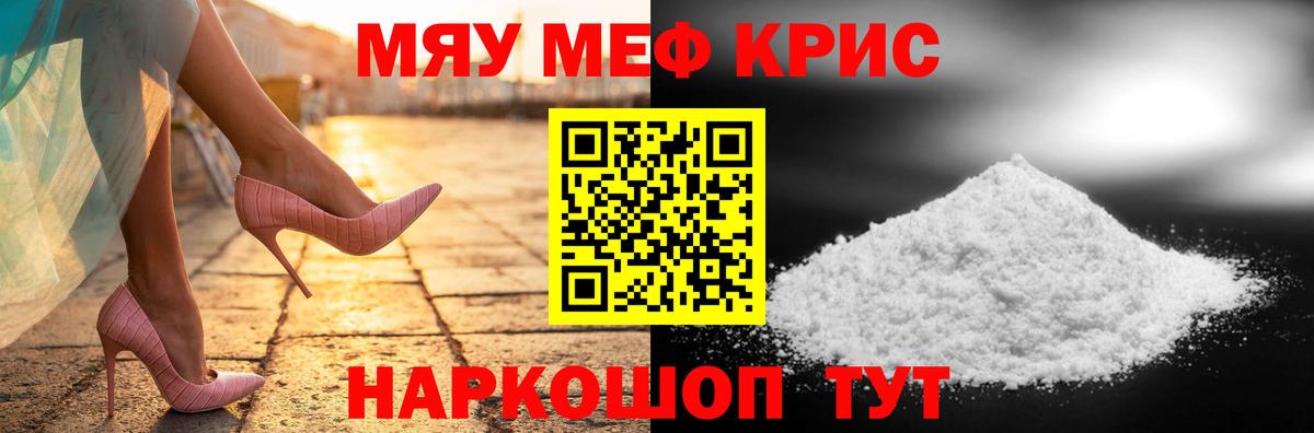 Мефедрон  Троицк