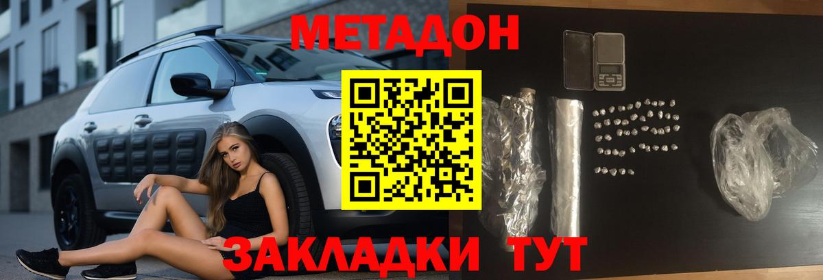 Метадон VHQ  Вход с VPN  Троицк  МЕТАДОН мёд 